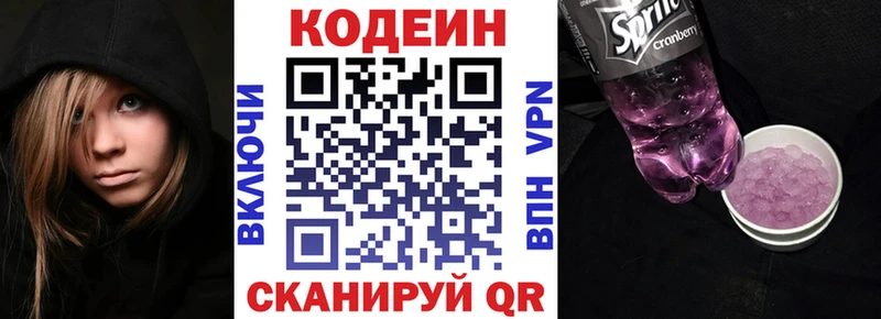 Кодеин Purple Drank Братск